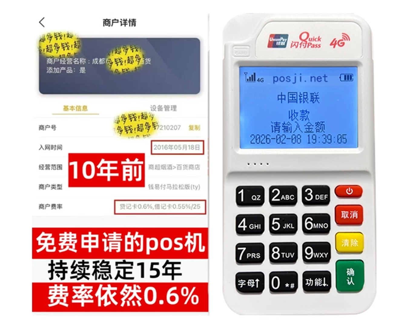 蕉城如何快速通过POS机办理条件？零门槛免费领取，费率稳定保障资金安全