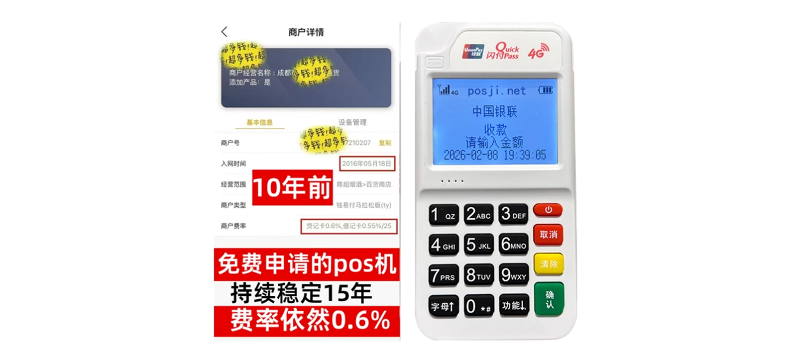 蕉城个人POS机办理免费领取攻略，费率低到让你惊喜，秒到账提现无忧