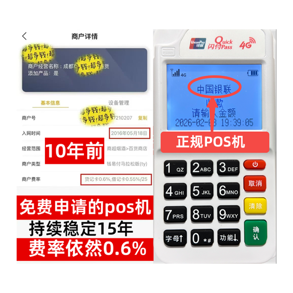 蕉城信用卡套现POS机-费率稳定-个人秒到账-免费领取