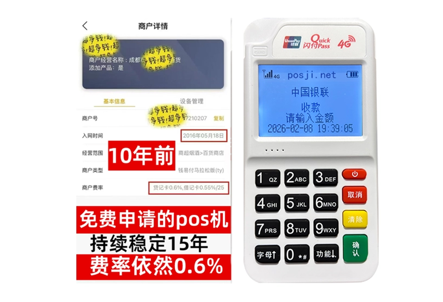 蕉城企业专属POS机办理如何选择，费率稳定+秒到账，零风险放心用