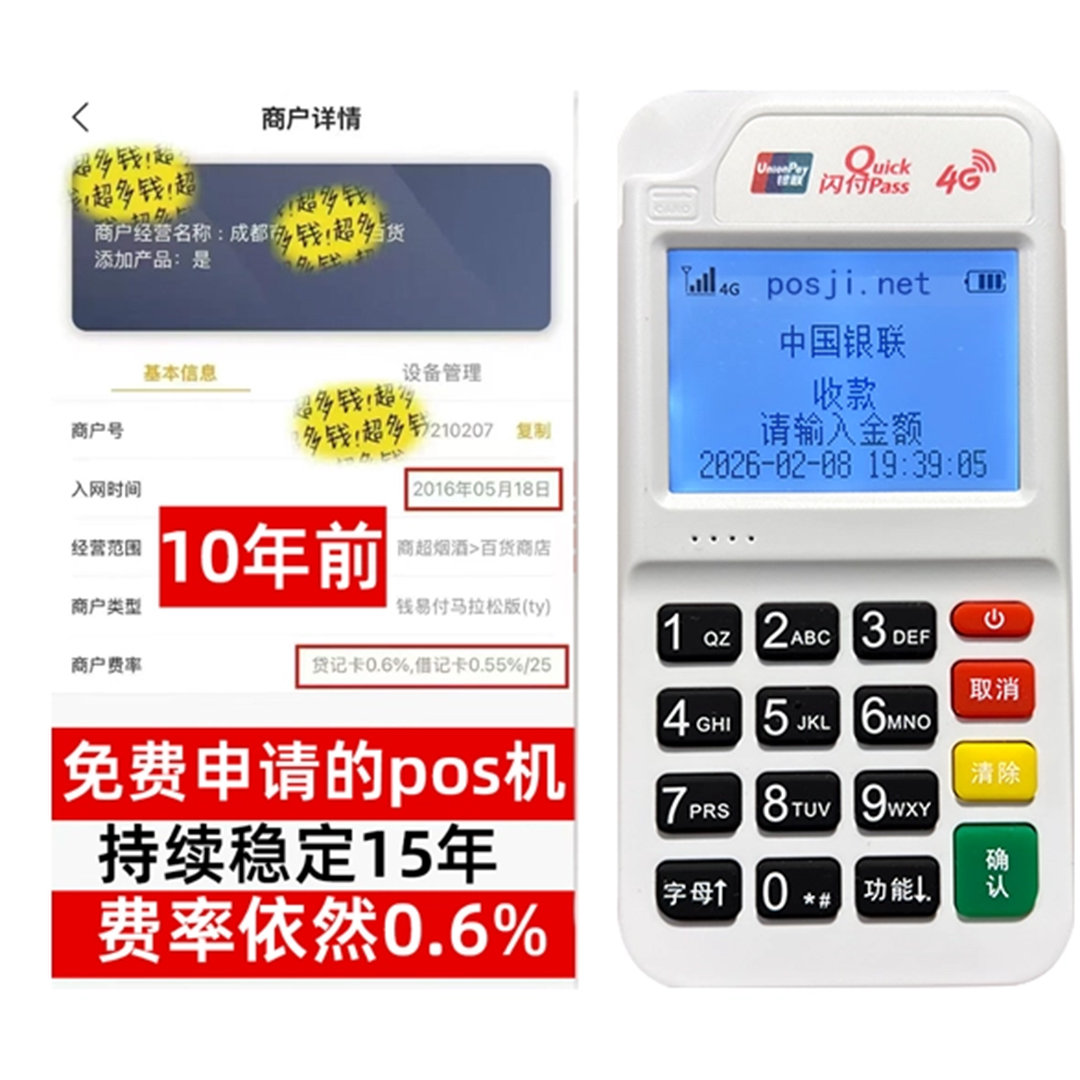 蕉城如何办理费率稳定的POS机？免费领取+极速到账，省时赢商机